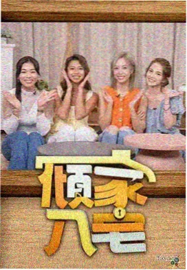 音乐改造综艺旧物新声改造现场